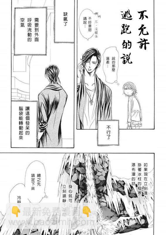 《Skip Beat 下一站巨星》第280话 天灾勐袭 第13页