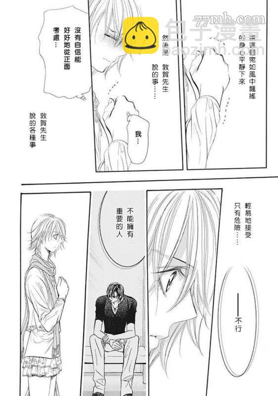 《Skip Beat 下一站巨星》第280话 天灾勐袭 第14页