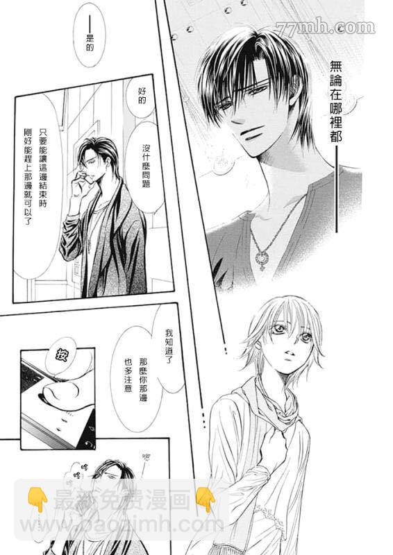 《Skip Beat 下一站巨星》第280话 天灾勐袭 第15页