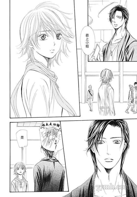 《Skip Beat 下一站巨星》第280话 天灾勐袭 第16页