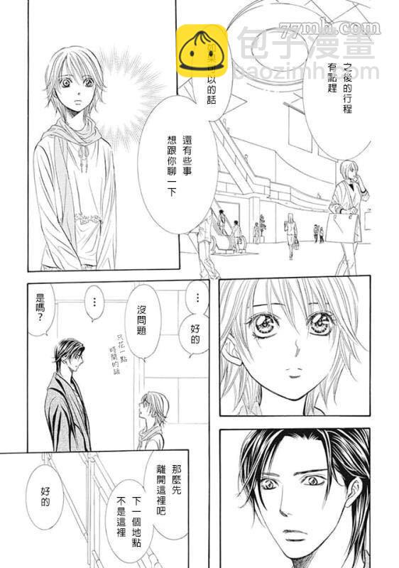 《Skip Beat 下一站巨星》第280话 天灾勐袭 第17页