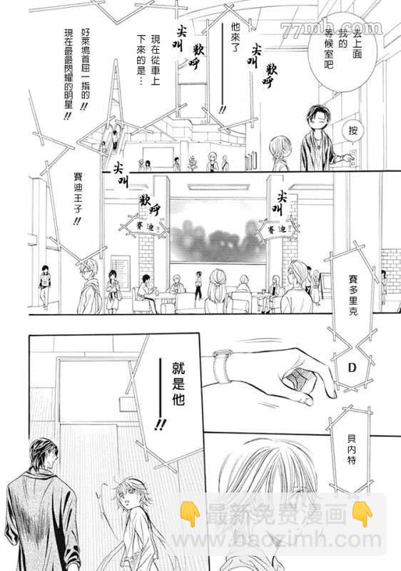 《Skip Beat 下一站巨星》第280话 天灾勐袭 第18页