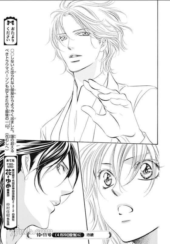 《Skip Beat 下一站巨星》第280话 天灾勐袭 第19页