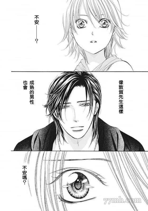 《Skip Beat 下一站巨星》第280话 天灾勐袭 第2页