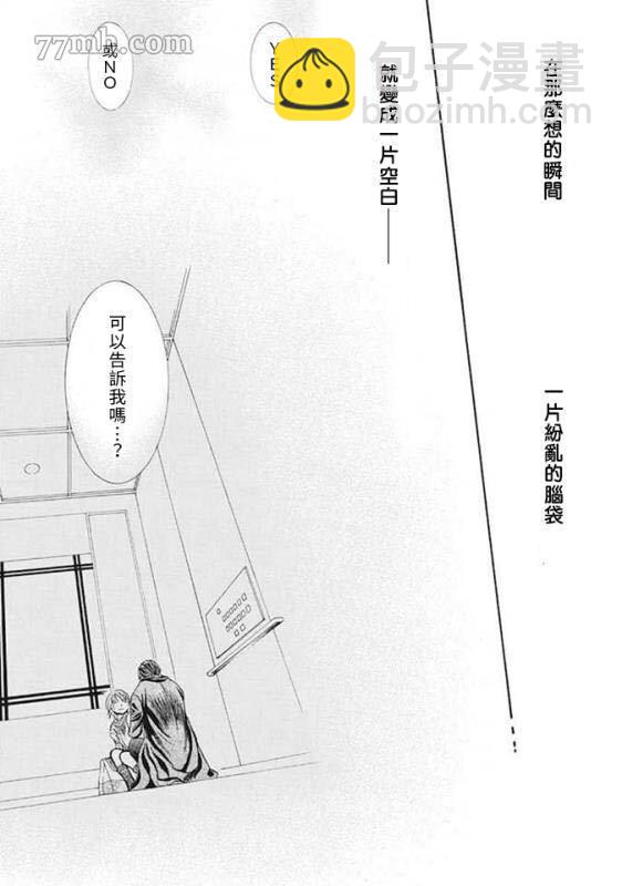 《Skip Beat 下一站巨星》第280话 天灾勐袭 第3页