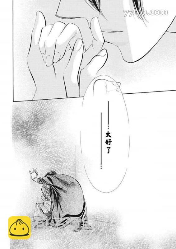 《Skip Beat 下一站巨星》第280话 天灾勐袭 第8页