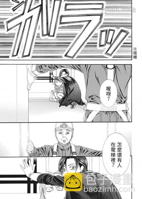 《Skip Beat 下一站巨星》第280话 天灾勐袭 第9页