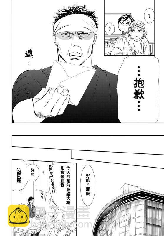 《Skip Beat 下一站巨星》第284话 无法预料的情况 第11页