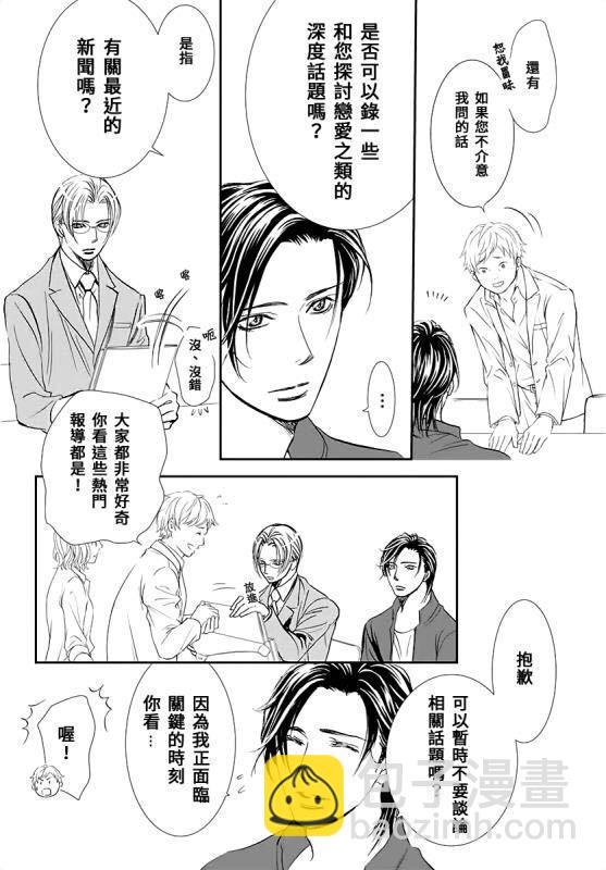 《Skip Beat 下一站巨星》第284话 无法预料的情况 第12页
