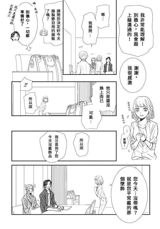 《Skip Beat 下一站巨星》第284话 无法预料的情况 第13页