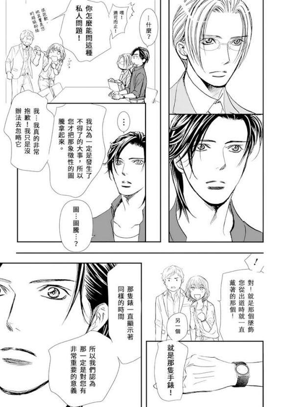 《Skip Beat 下一站巨星》第284话 无法预料的情况 第14页