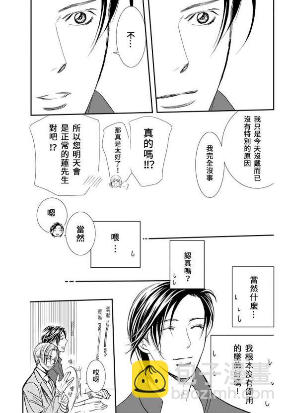《Skip Beat 下一站巨星》第284话 无法预料的情况 第16页