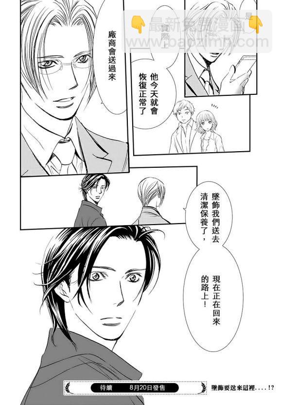 《Skip Beat 下一站巨星》第284话 无法预料的情况 第17页