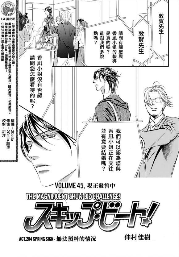 《Skip Beat 下一站巨星》第284话 无法预料的情况 第1页