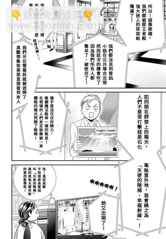 《Skip Beat 下一站巨星》第284话 无法预料的情况 第3页