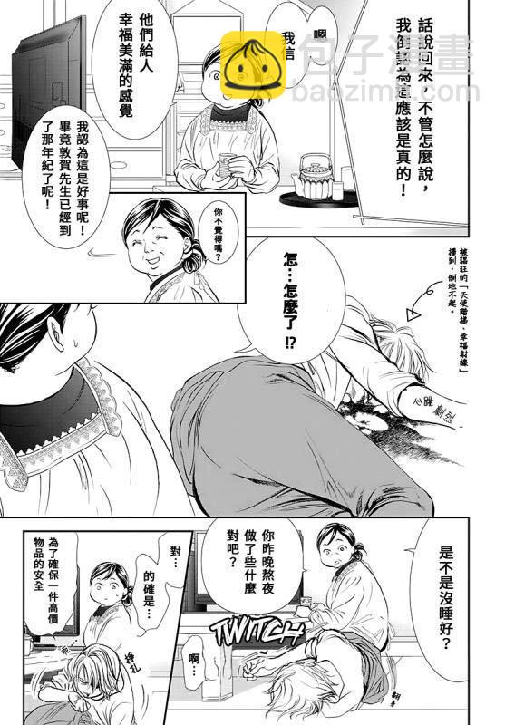《Skip Beat 下一站巨星》第284话 无法预料的情况 第4页