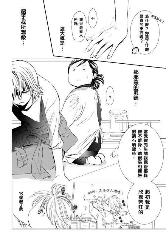 《Skip Beat 下一站巨星》第284话 无法预料的情况 第5页