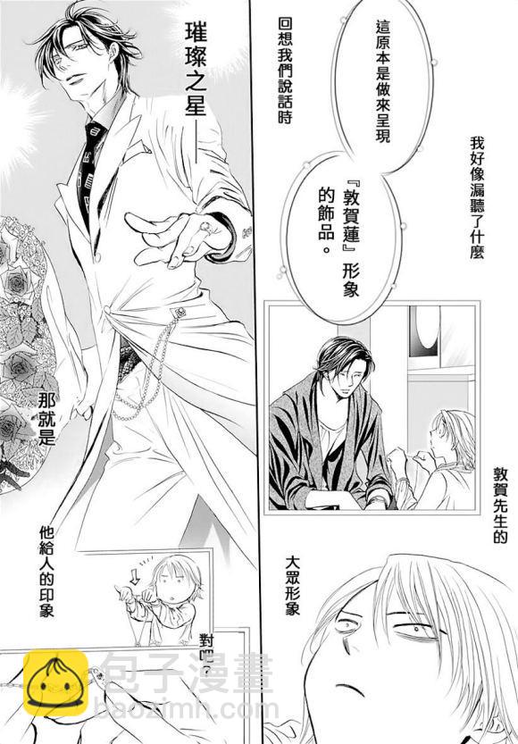 《Skip Beat 下一站巨星》第284话 无法预料的情况 第6页