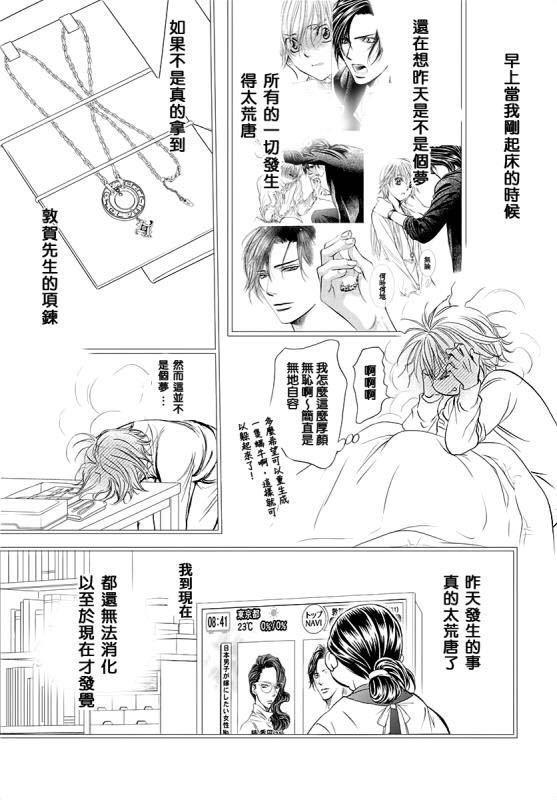 《Skip Beat 下一站巨星》第284话 无法预料的情况 第8页