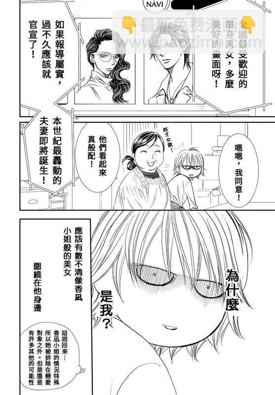 《Skip Beat 下一站巨星》第284话 无法预料的情况 第9页