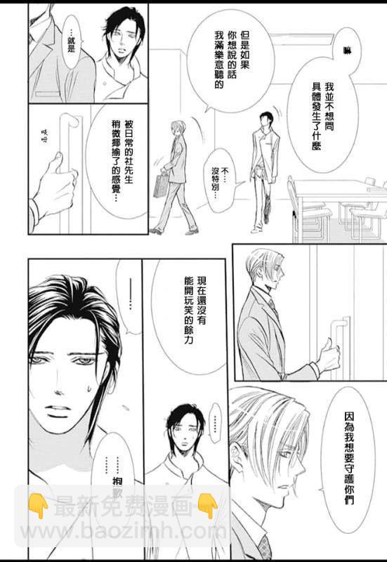 《Skip Beat 下一站巨星》第285话 SPRING SIGN 第10页
