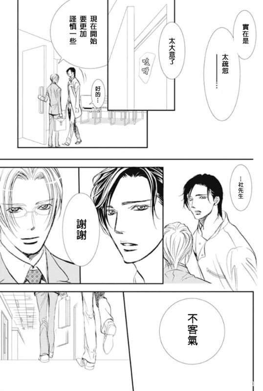 《Skip Beat 下一站巨星》第285话 SPRING SIGN 第11页