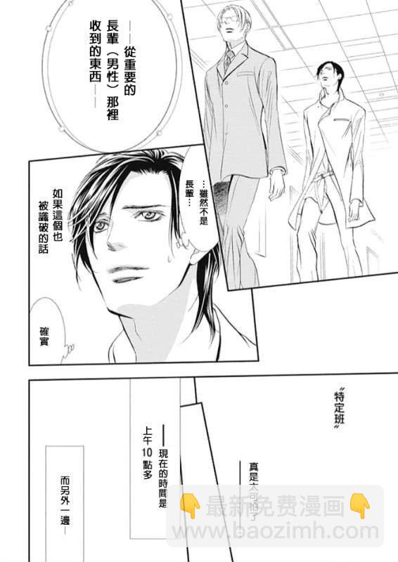 《Skip Beat 下一站巨星》第285话 SPRING SIGN 第12页