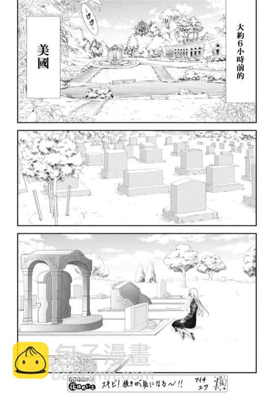 《Skip Beat 下一站巨星》第285话 SPRING SIGN 第13页