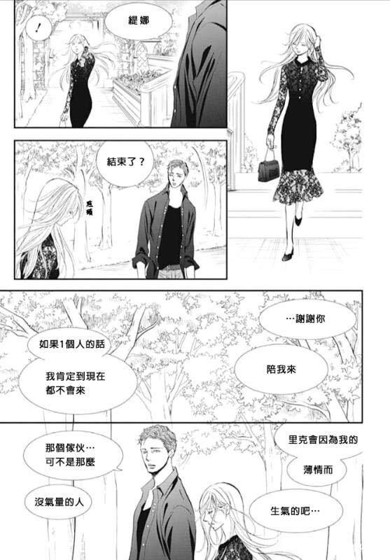 《Skip Beat 下一站巨星》第285话 SPRING SIGN 第15页