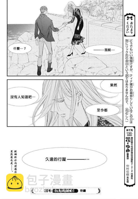 《Skip Beat 下一站巨星》第285话 SPRING SIGN 第18页