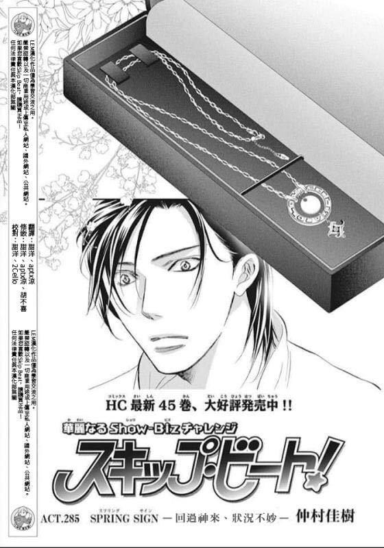《Skip Beat 下一站巨星》第285话 SPRING SIGN 第1页