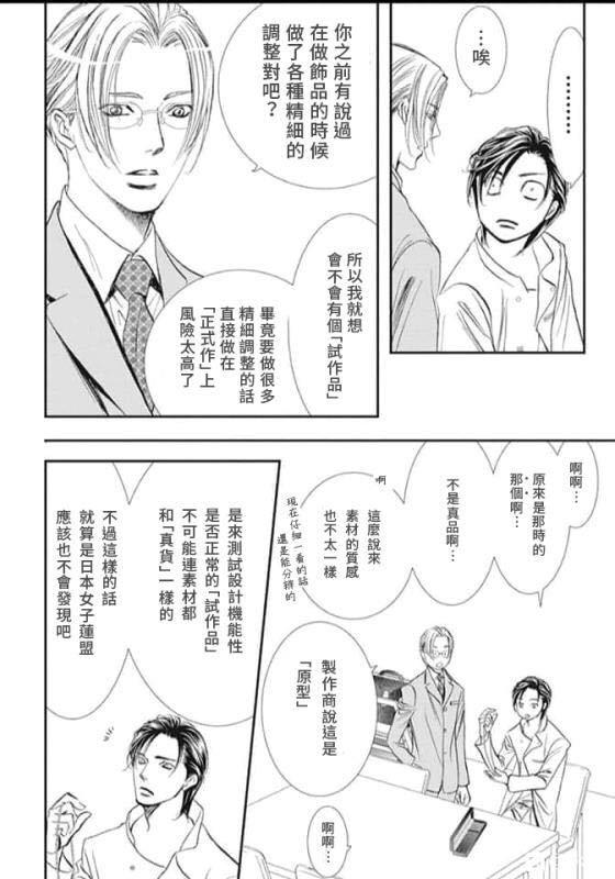 《Skip Beat 下一站巨星》第285话 SPRING SIGN 第2页