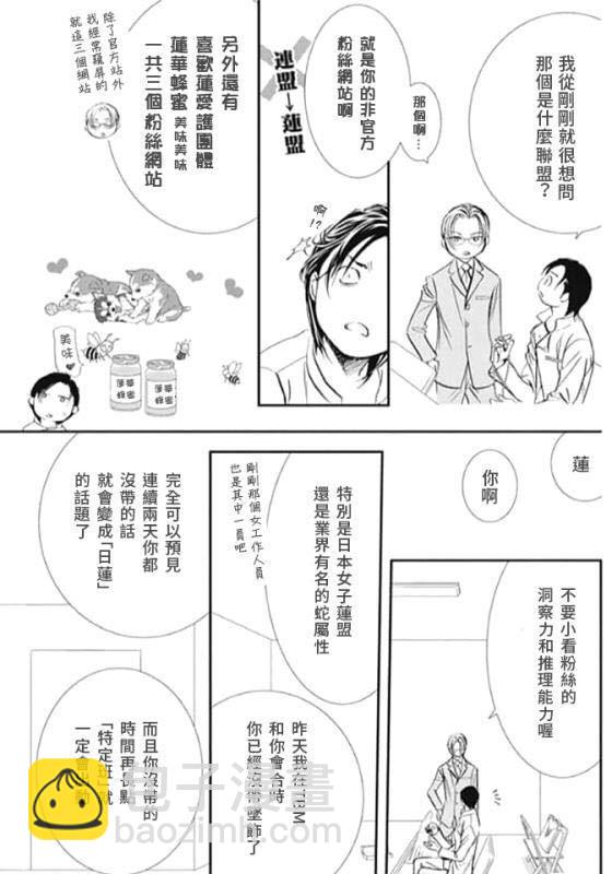 《Skip Beat 下一站巨星》第285话 SPRING SIGN 第3页