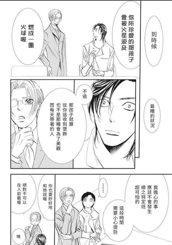《Skip Beat 下一站巨星》第285话 SPRING SIGN 第4页