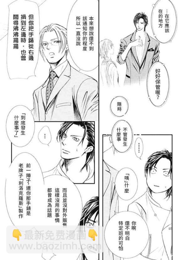 《Skip Beat 下一站巨星》第285话 SPRING SIGN 第5页