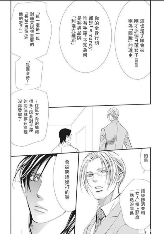 《Skip Beat 下一站巨星》第285话 SPRING SIGN 第6页