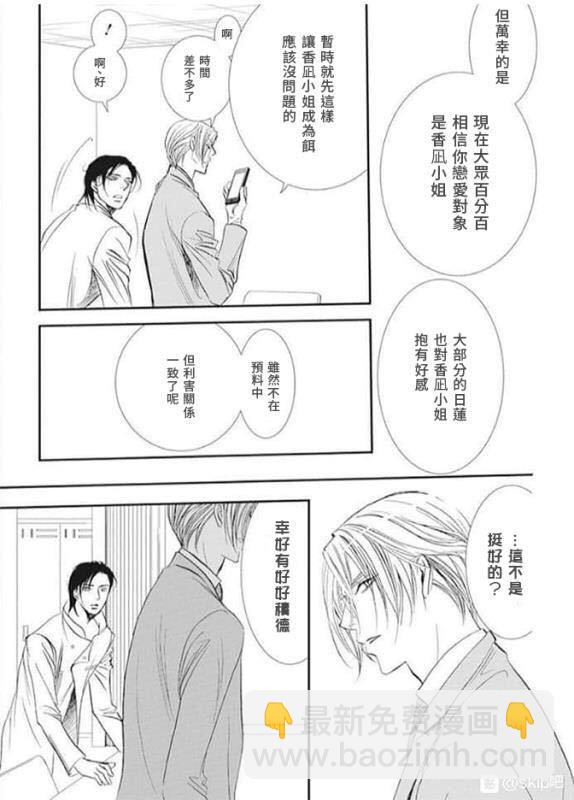 《Skip Beat 下一站巨星》第285话 SPRING SIGN 第7页