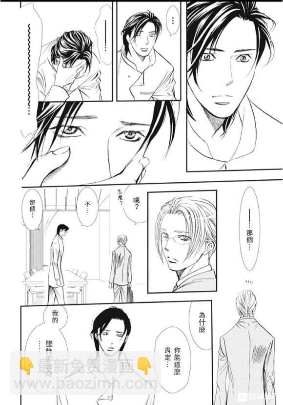 《Skip Beat 下一站巨星》第285话 SPRING SIGN 第8页