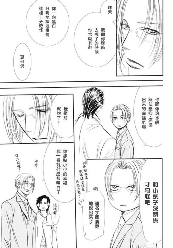 《Skip Beat 下一站巨星》第285话 SPRING SIGN 第9页
