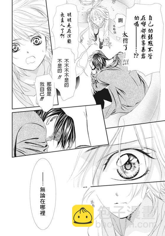 《Skip Beat 下一站巨星》第282话 落下的苹果 第10页