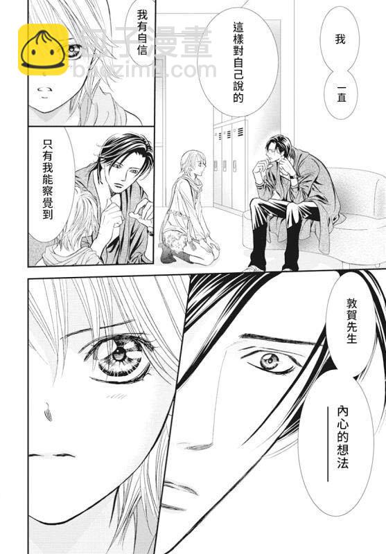 《Skip Beat 下一站巨星》第282话 落下的苹果 第12页
