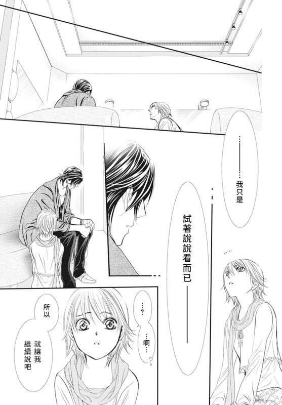 《Skip Beat 下一站巨星》第282话 落下的苹果 第13页