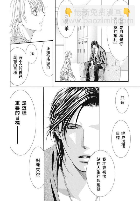 《Skip Beat 下一站巨星》第282话 落下的苹果 第14页