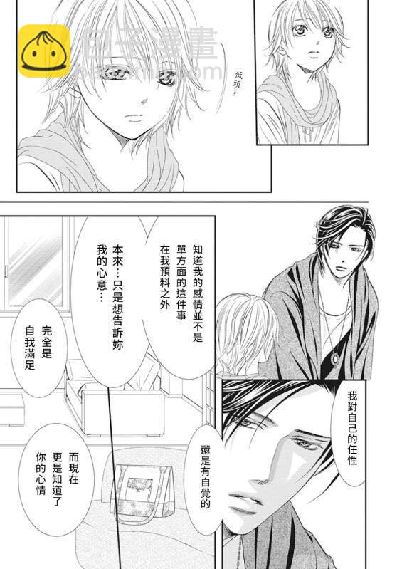 《Skip Beat 下一站巨星》第282话 落下的苹果 第15页