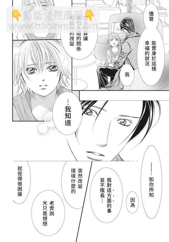 《Skip Beat 下一站巨星》第282话 落下的苹果 第16页