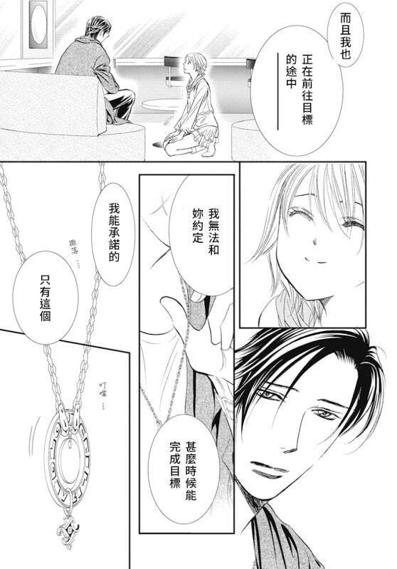 《Skip Beat 下一站巨星》第282话 落下的苹果 第17页