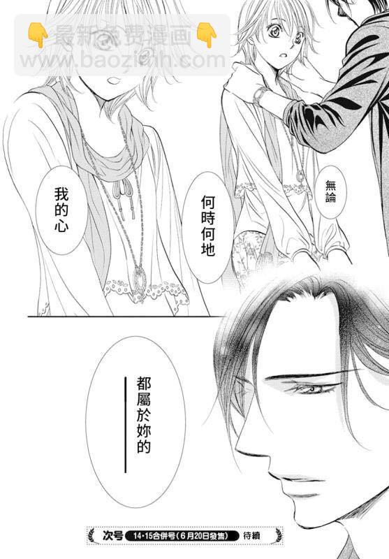 《Skip Beat 下一站巨星》第282话 落下的苹果 第18页