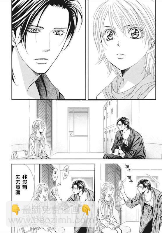 《Skip Beat 下一站巨星》第282话 落下的苹果 第2页