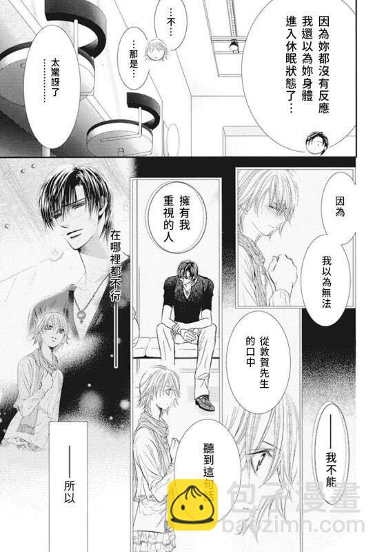 《Skip Beat 下一站巨星》第282话 落下的苹果 第3页