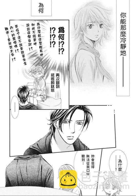 《Skip Beat 下一站巨星》第282话 落下的苹果 第4页